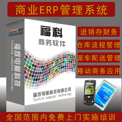 福科軟件 一體化門店配送管理進(jìn)銷存解決方案，賦能企業(yè)智慧運(yùn)營(yíng)