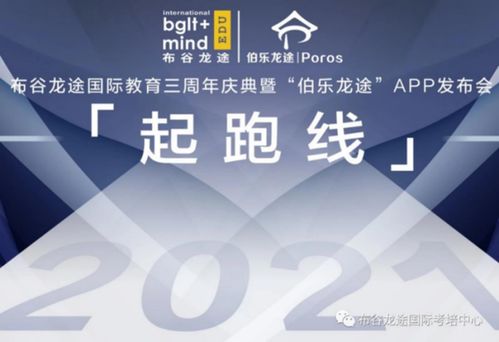 布谷龍途攜手伯樂龍途，教育咨詢新生態(tài)APP發(fā)布會圓滿落幕