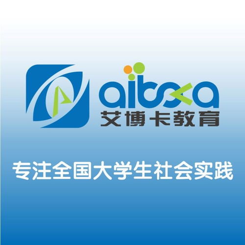 成都艾博卡教育咨詢 專業導航，點亮未來求學之路